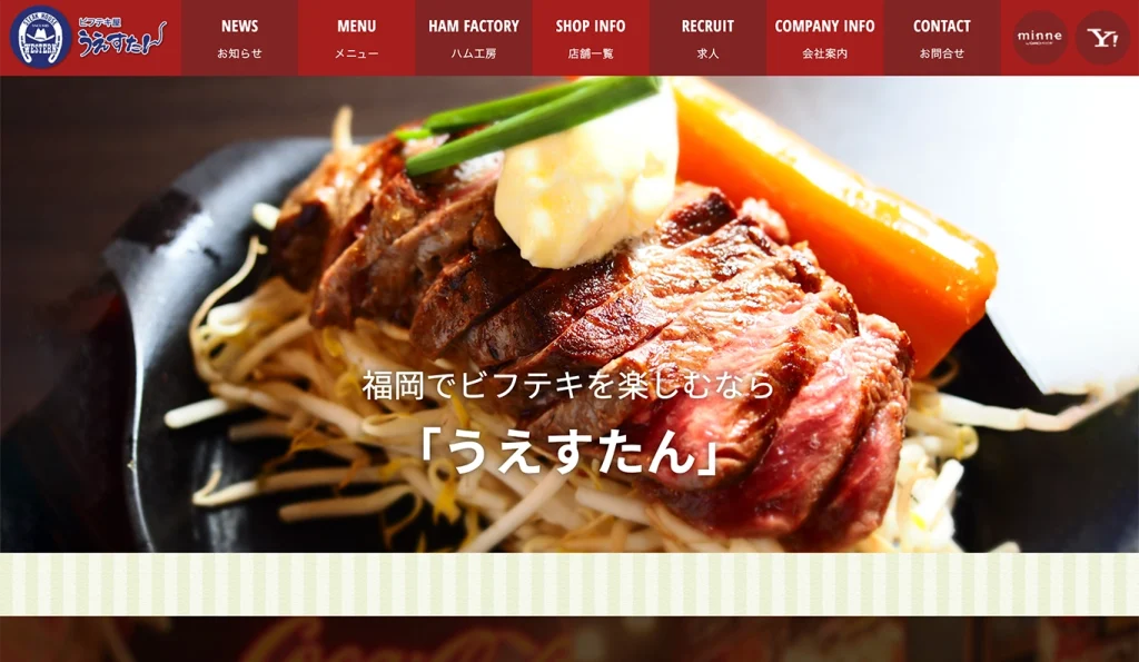 福岡県の飲食店 WEBサイトデザイン