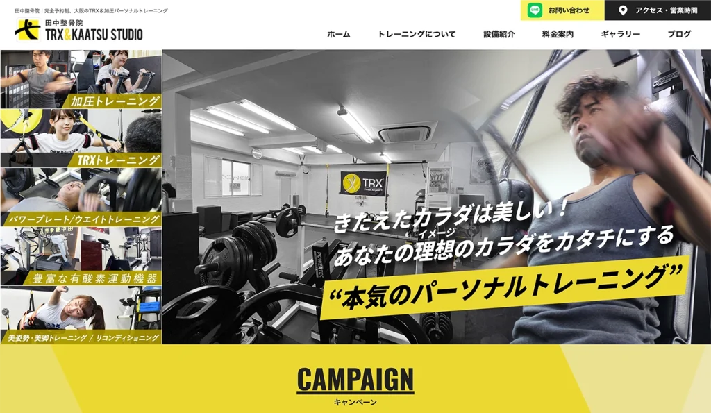 大阪府のパーソナルジム WEBサイト改修