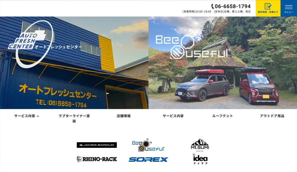 大阪府のアウトドア・塗装施工店 WEBサイト改修