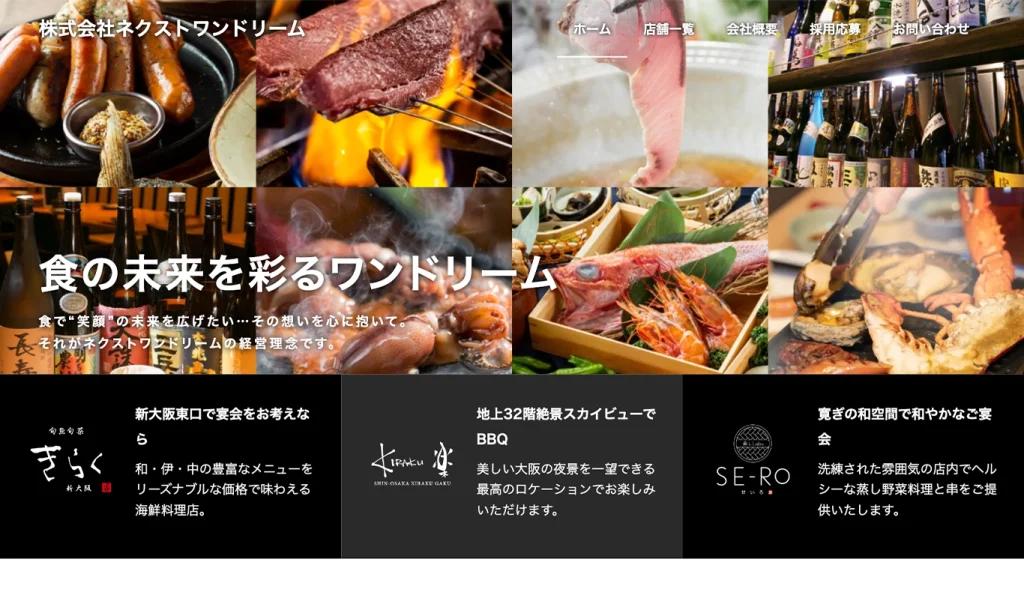 飲食店 WEBサイトディレクション