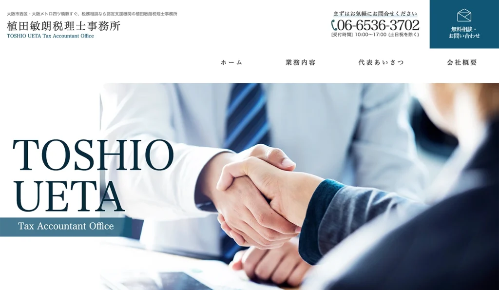 税理士事務所 WEBライティング