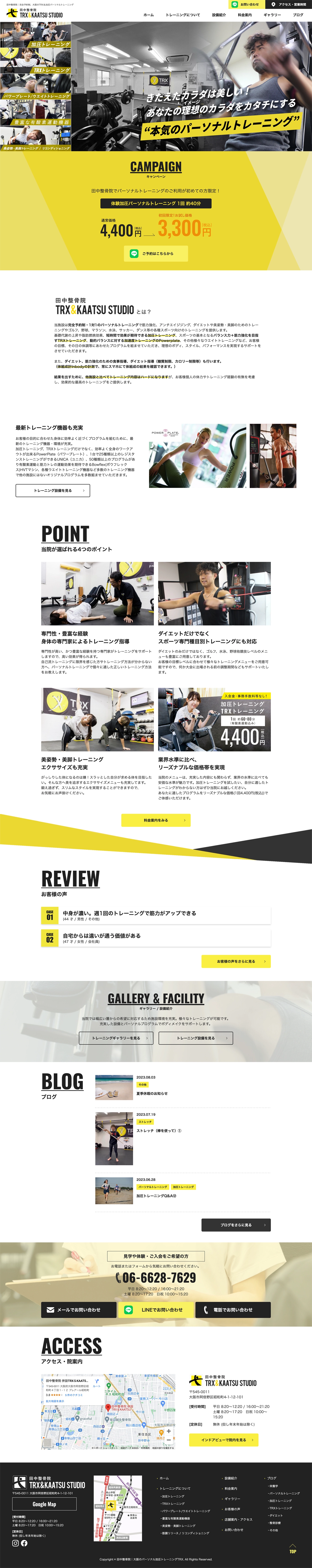 大阪府のパーソナルジム WEBサイト改修（PC表示）