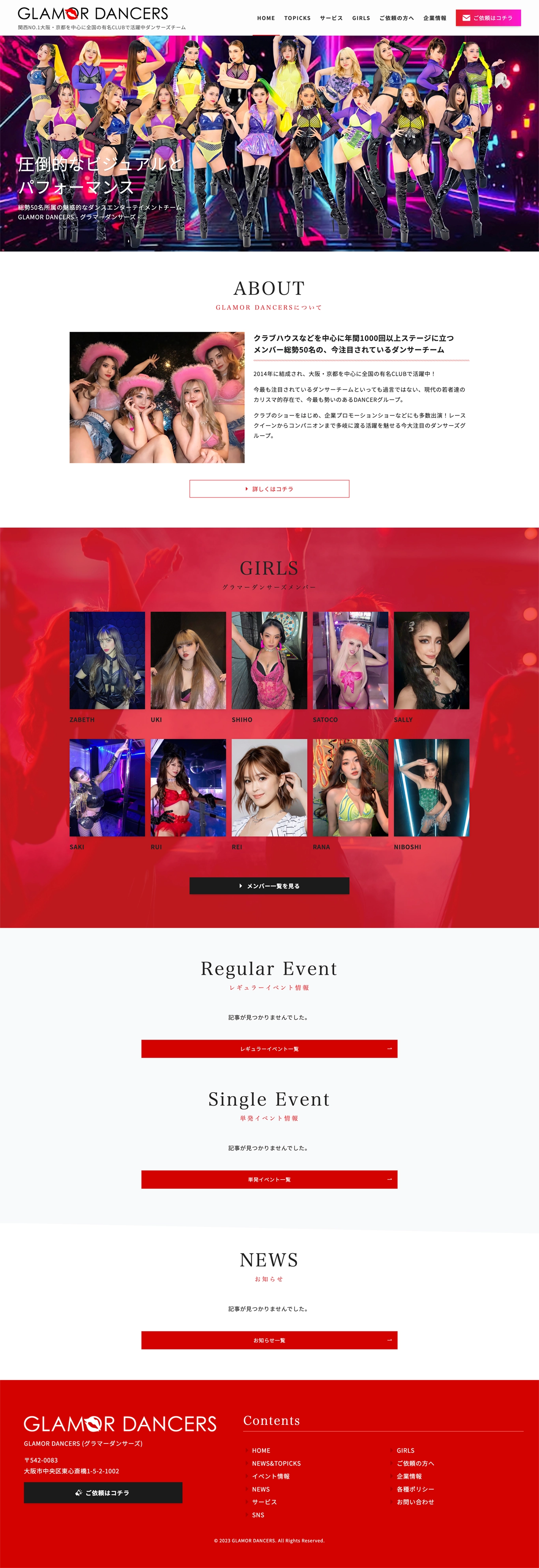 エンターテイメント系 WEBサイト（PC表示）