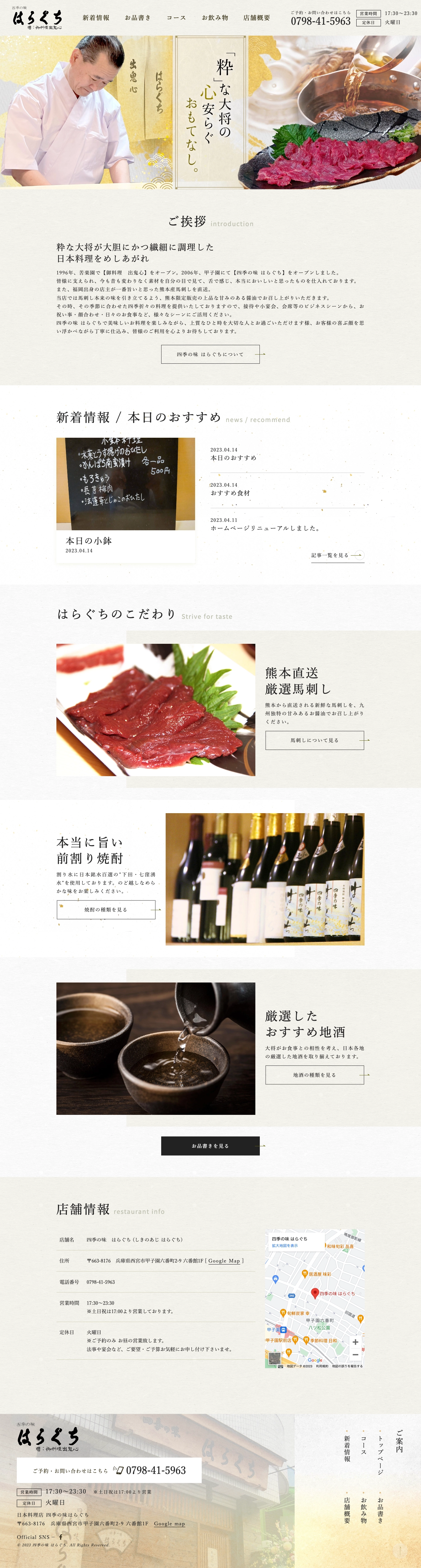 兵庫県の飲食店 WEBサイト/メニューデザイン（PC表示）