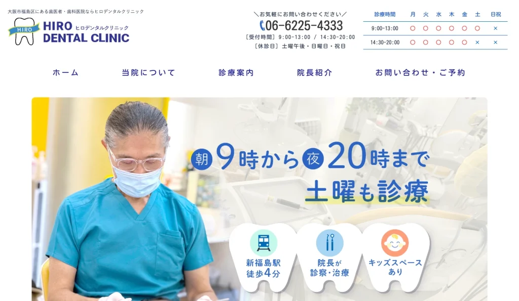 大阪府の歯医者 WEBサイト