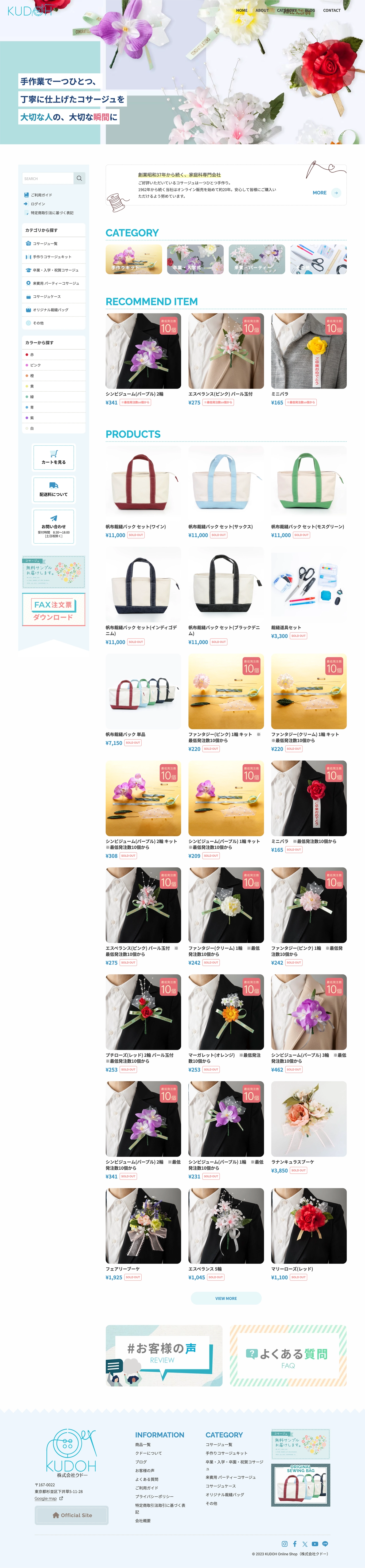 家庭科専門店 ECサイト（PC表示）