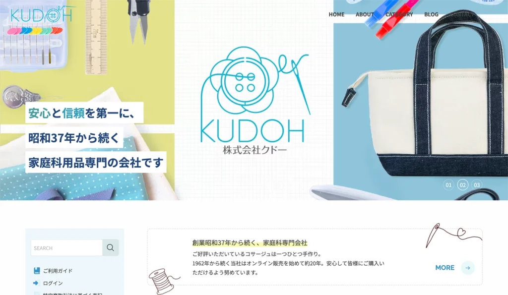 家庭科専門店 ECサイト