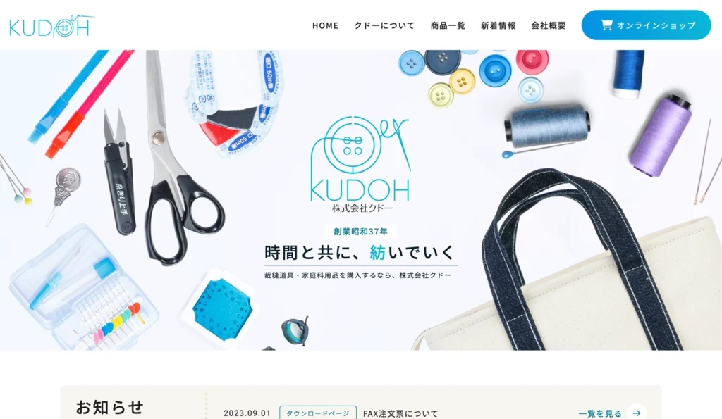 家庭科専門店 企業サイト