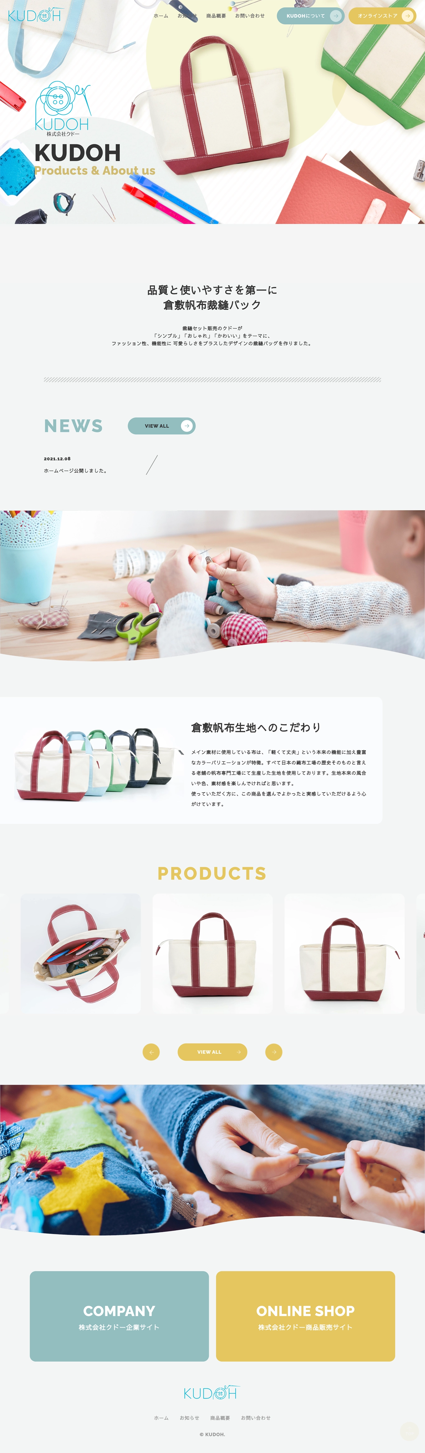 家庭科専門店 商品特設サイト（PC表示）