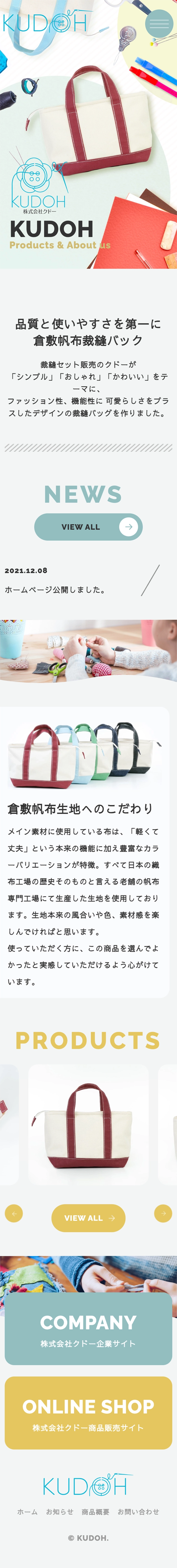 家庭科専門店 商品特設サイト（スマートフォン表示）