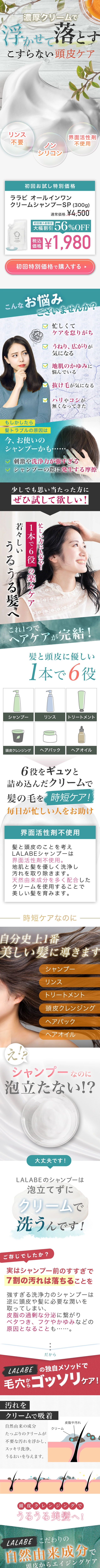 美容商材 LP作成（スマートフォン表示）