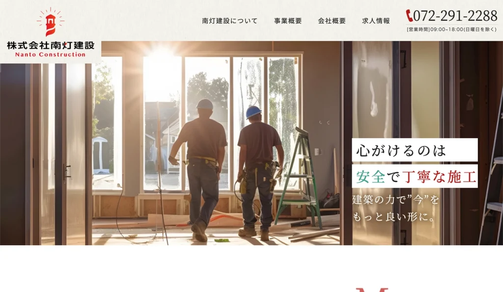 大阪府の建設会社 企業サイト