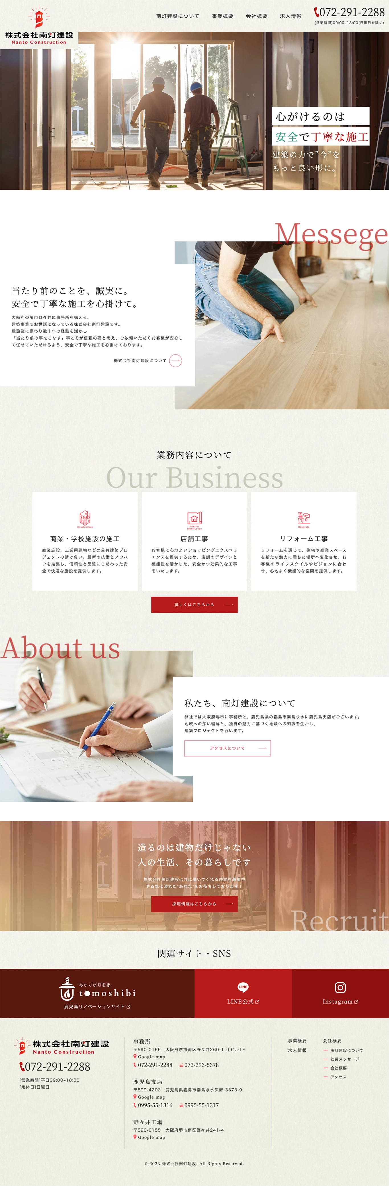 大阪府の建設会社 企業サイト（PC表示）