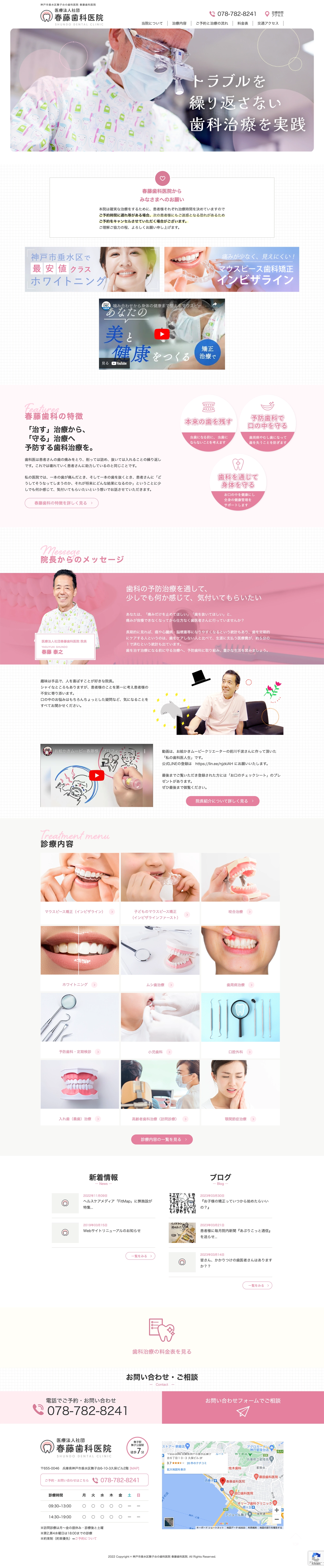 兵庫県の歯科クリニック WEBサイト（PC表示）