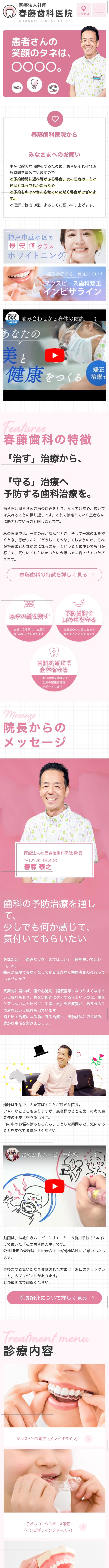 兵庫県の歯科クリニック WEBサイト（スマートフォン表示）