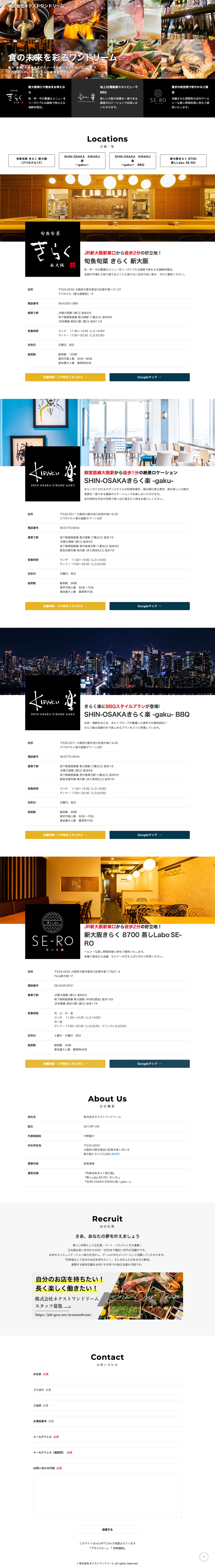 飲食店 WEBサイトディレクション（PC表示）