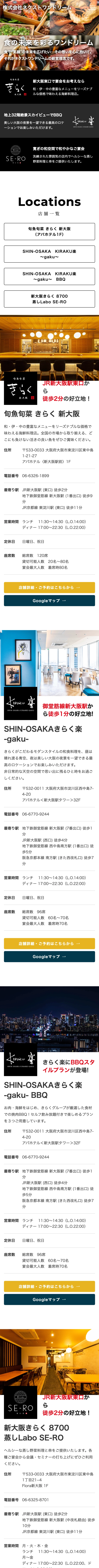 飲食店 WEBサイトディレクション（スマートフォン表示）