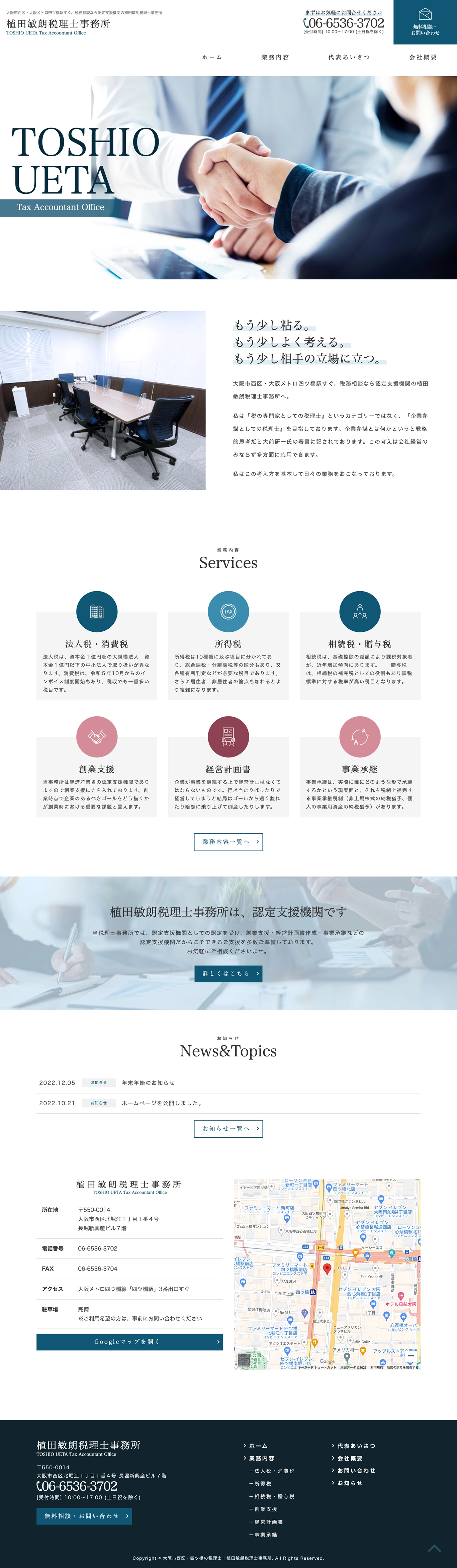 税理士事務所 WEBライティング（PC表示）