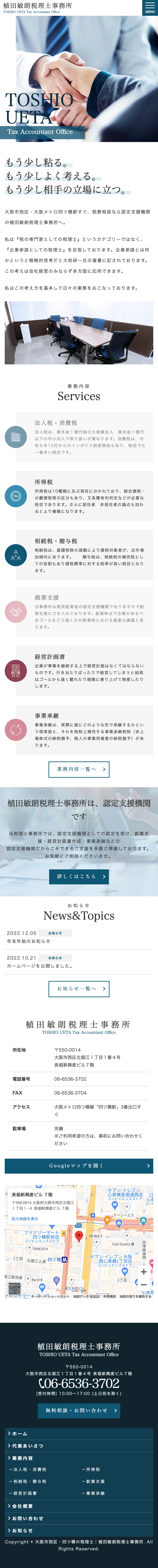税理士事務所 WEBライティング（スマートフォン表示）