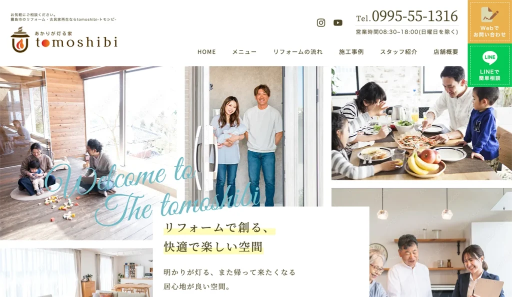 鹿児島県のリフォーム・リノベーションブランドサイト