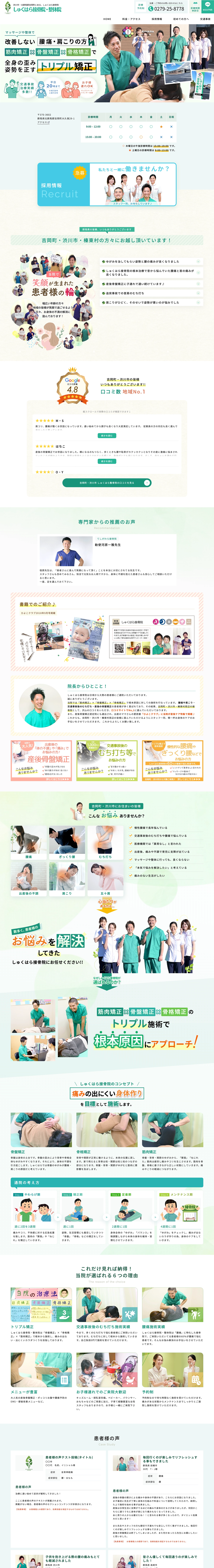 群馬県の整体・接骨院 店舗サイト（PC表示）