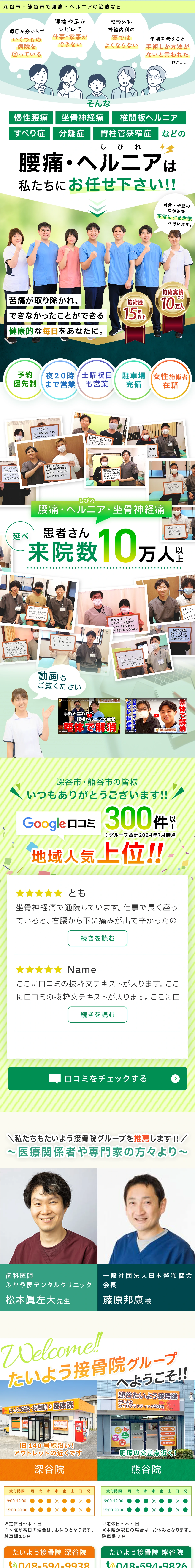 埼玉県の鍼灸・整体・接骨院 腰痛LPサイト（PC表示）