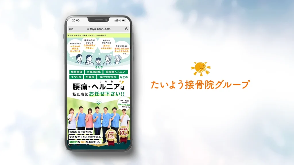 埼玉県の鍼灸・整体・接骨院 腰痛LPサイト