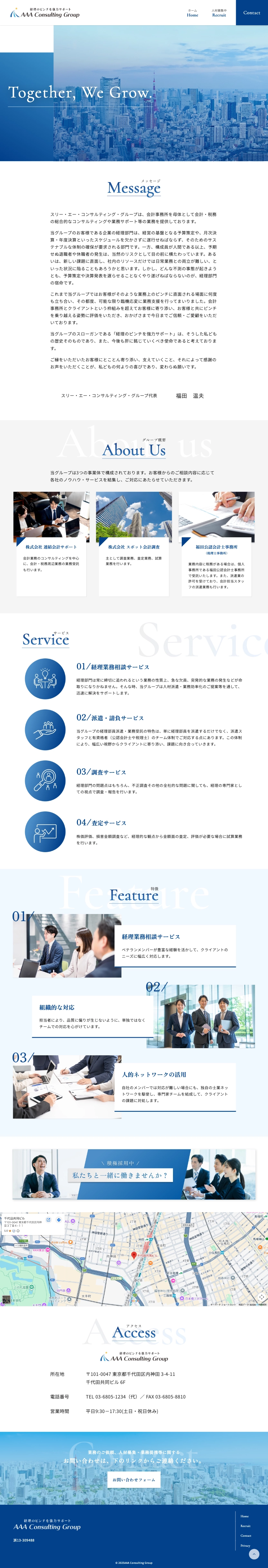 東京都千代田区 コーポレートサイト（PC表示）