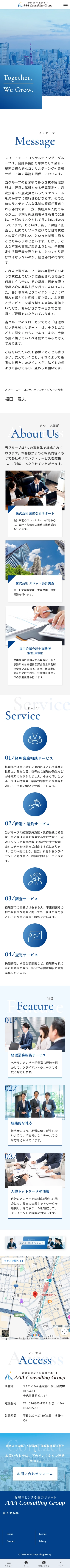 東京都千代田区 コーポレートサイト（スマートフォン表示）