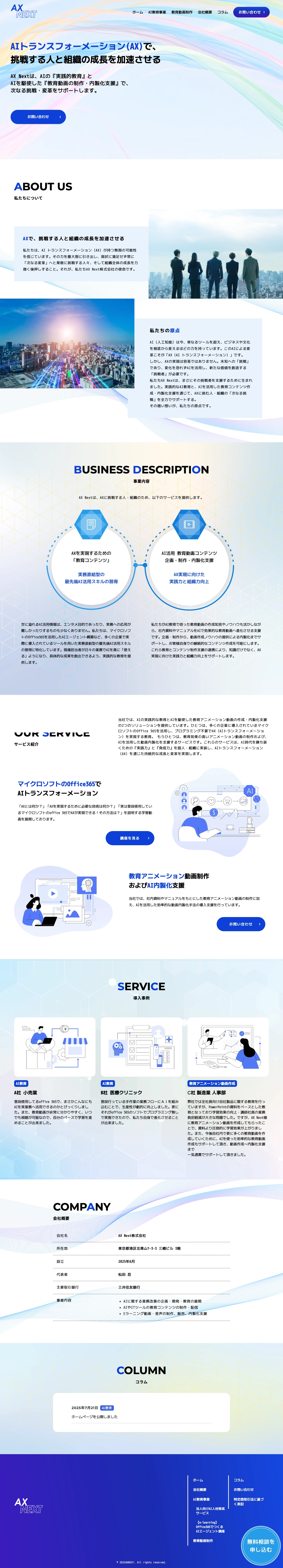 東京都港区 コーポレートサイト（PC表示）