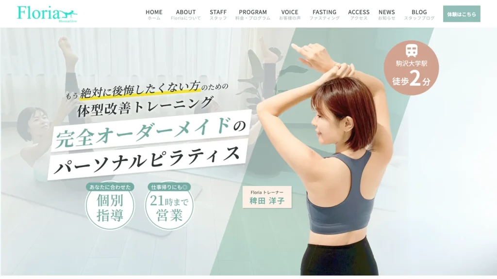 東京都世田谷区 ピラティス店舗サイト