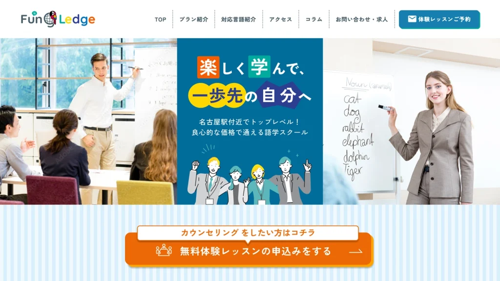 愛知県 語学スクールサイト
