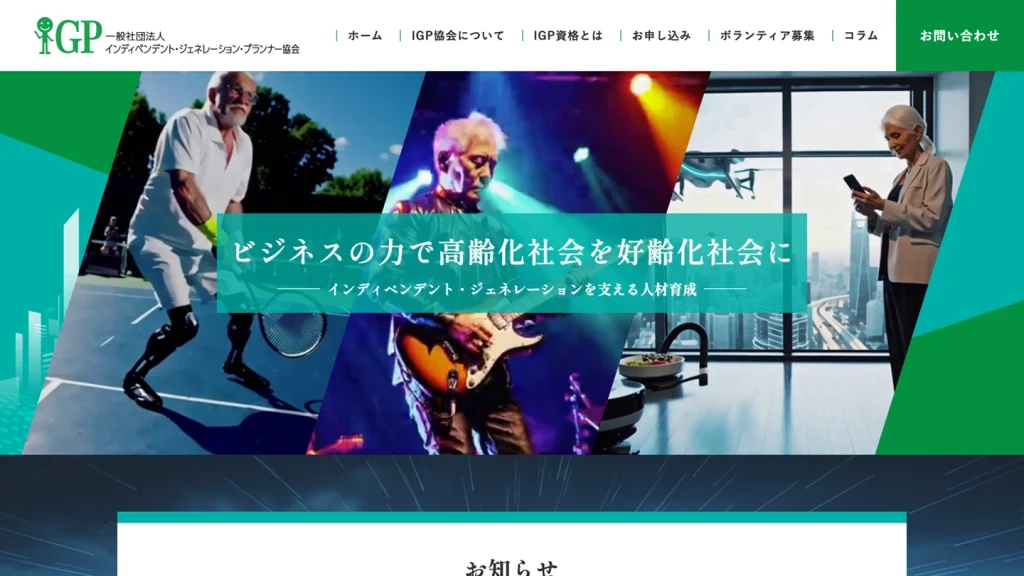 社団法人コーポレートサイト