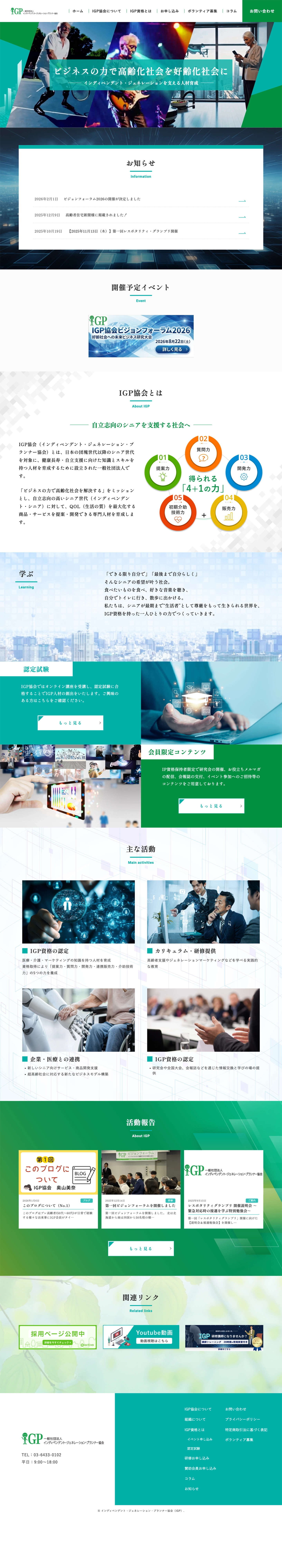 社団法人コーポレートサイト（PC表示）