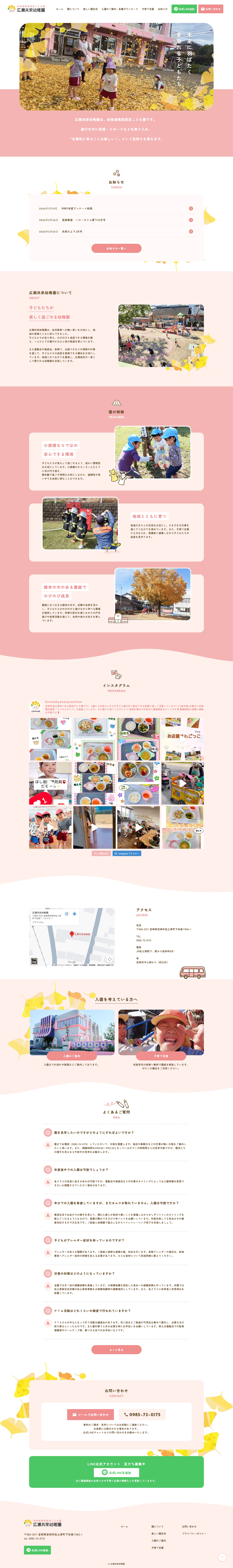 宮崎県 幼稚園サイト（PC表示）