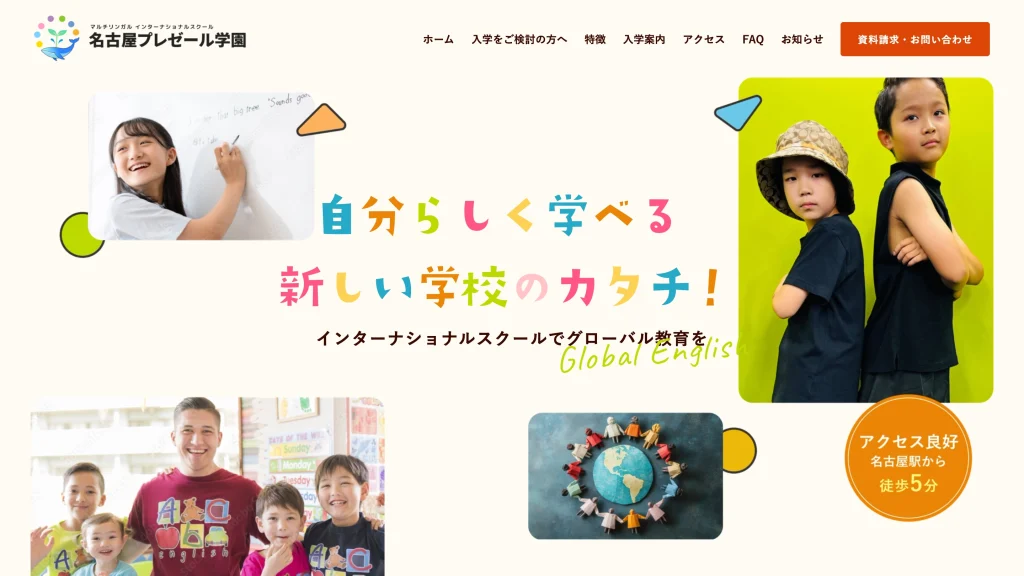 愛知県 小中学部学校サイト