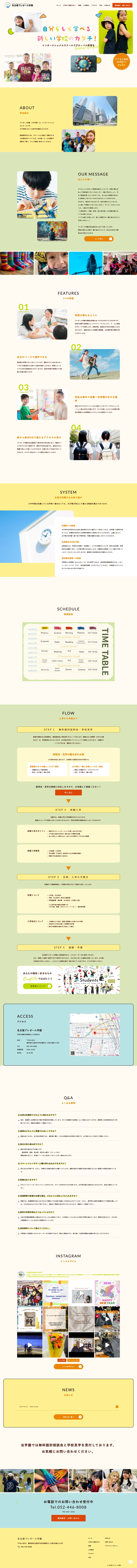 愛知県 小中学部学校サイト（PC表示）