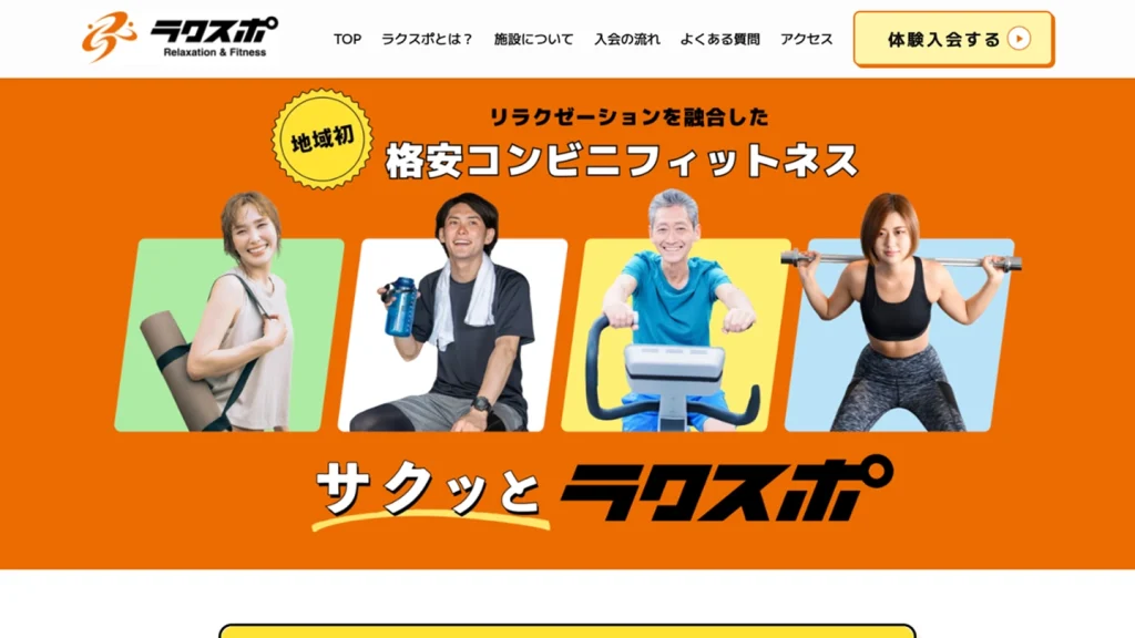 岐阜県中津川市 ジム・フィットネス店舗サイト