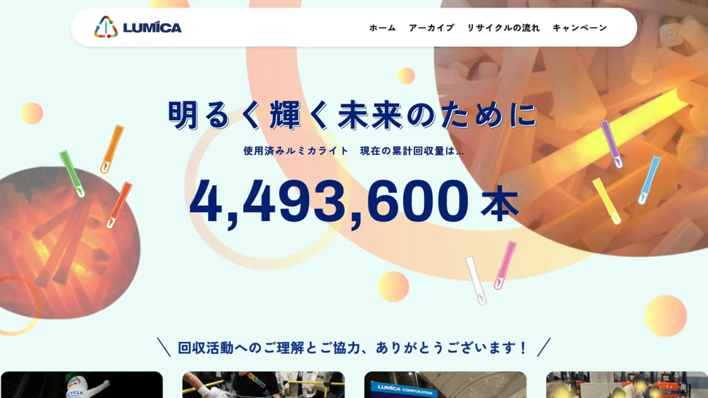 リサイクル専門LPサイト