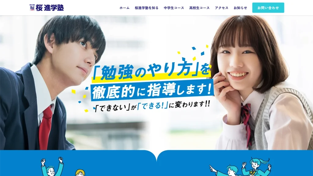 長崎県長崎市 塾の店舗サイト