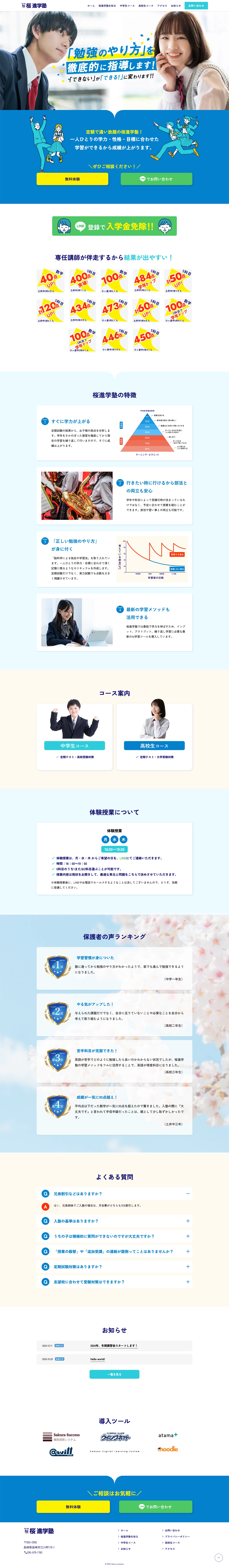 長崎県長崎市 塾の店舗サイト（PC表示）