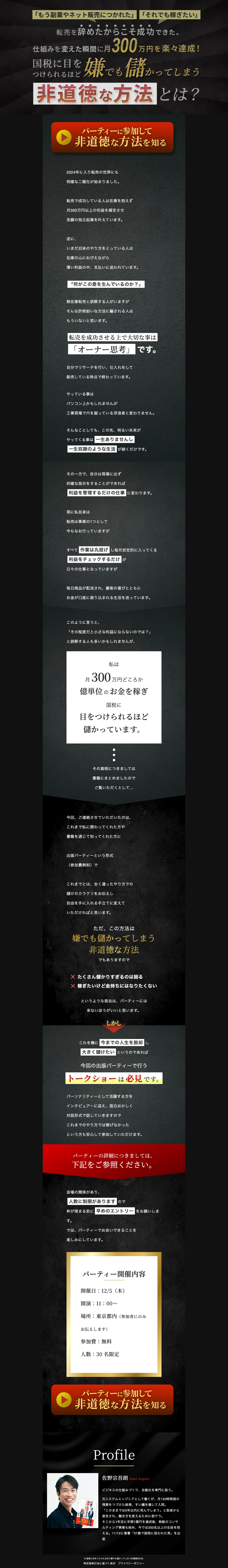 パーティー参加誘導LPサイト（PC表示）