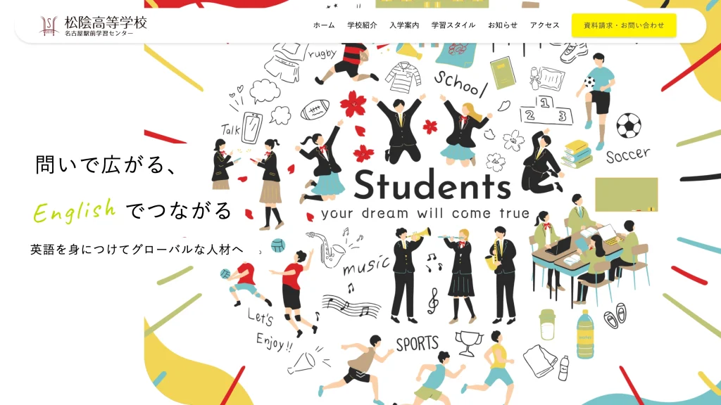 愛知県 高等学校サイト