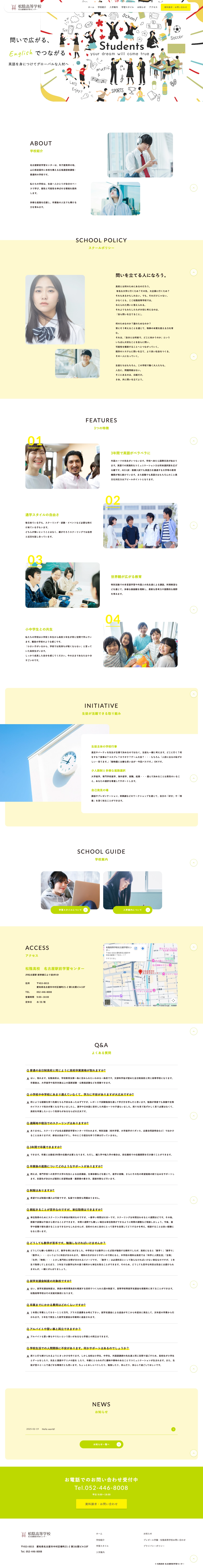 愛知県 高等学校サイト（PC表示）