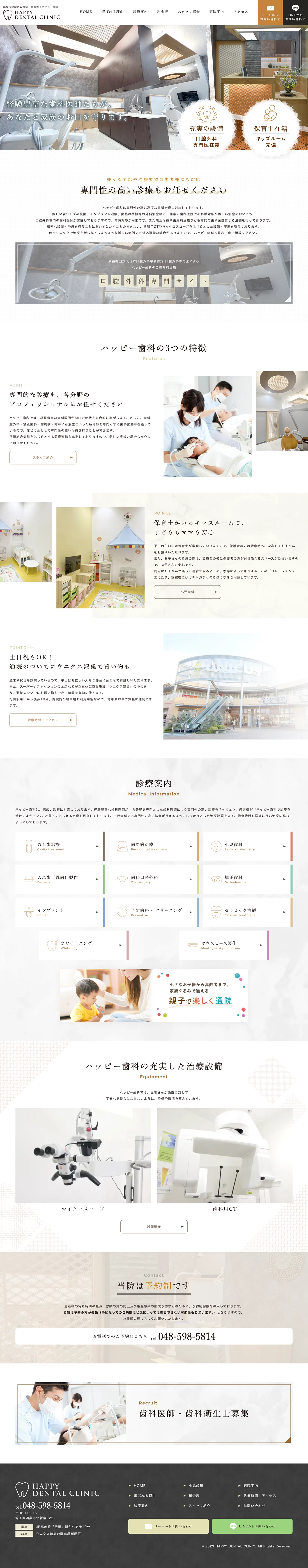 埼玉県の歯科クリニック 医院サイト（PC表示）