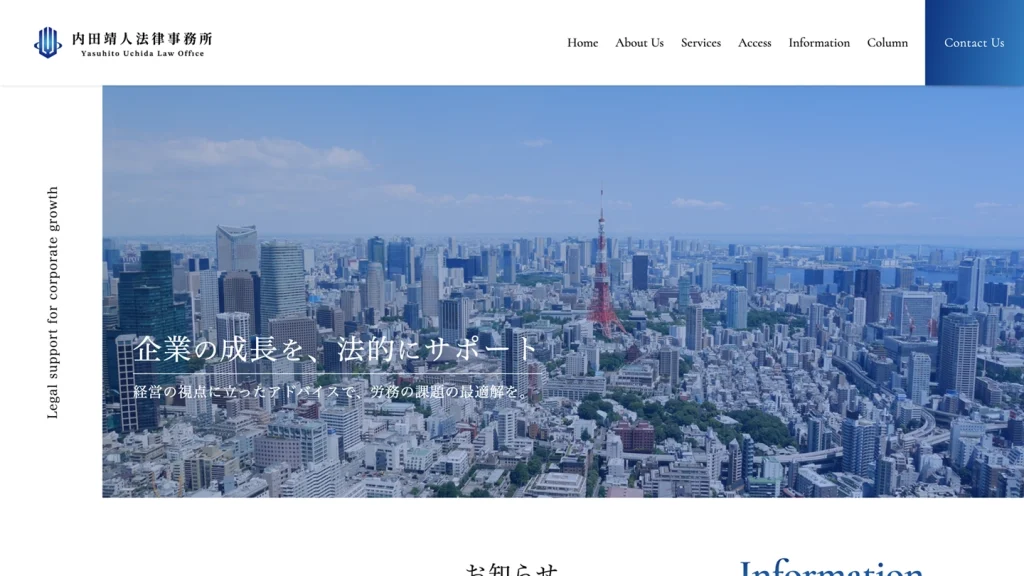 東京都 法律事務所コーポレートサイト