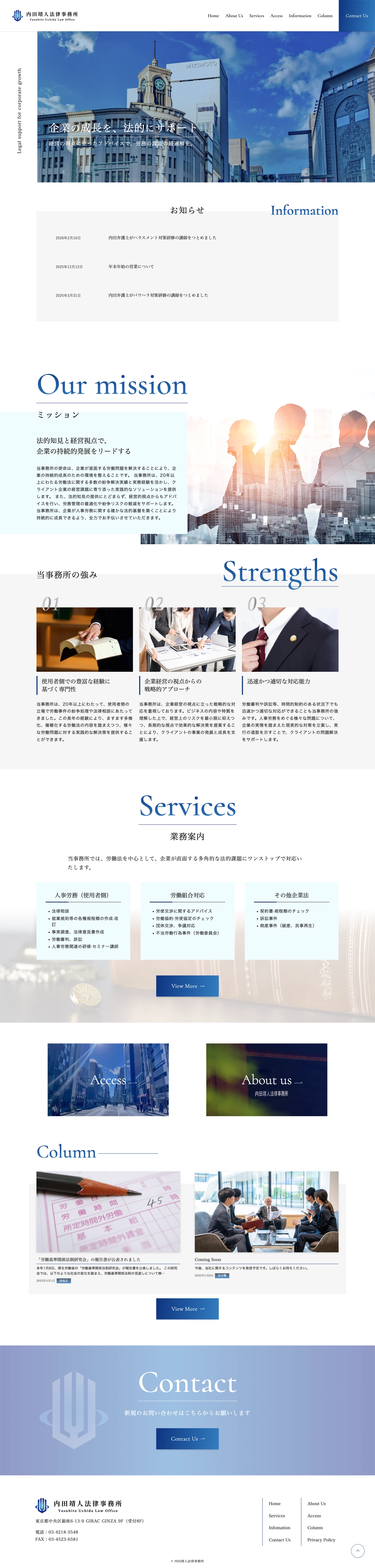 東京都 法律事務所コーポレートサイト（PC表示）